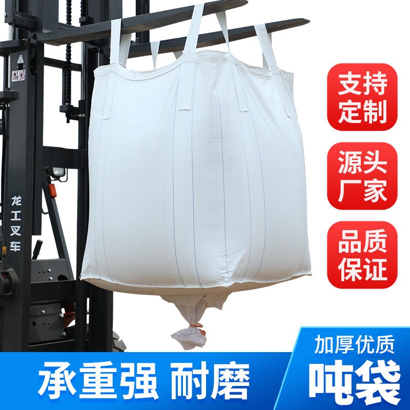 工业集装袋 企业铁件包装吨袋 1吨2吨集装袋 邦耐得塑编吨袋图片