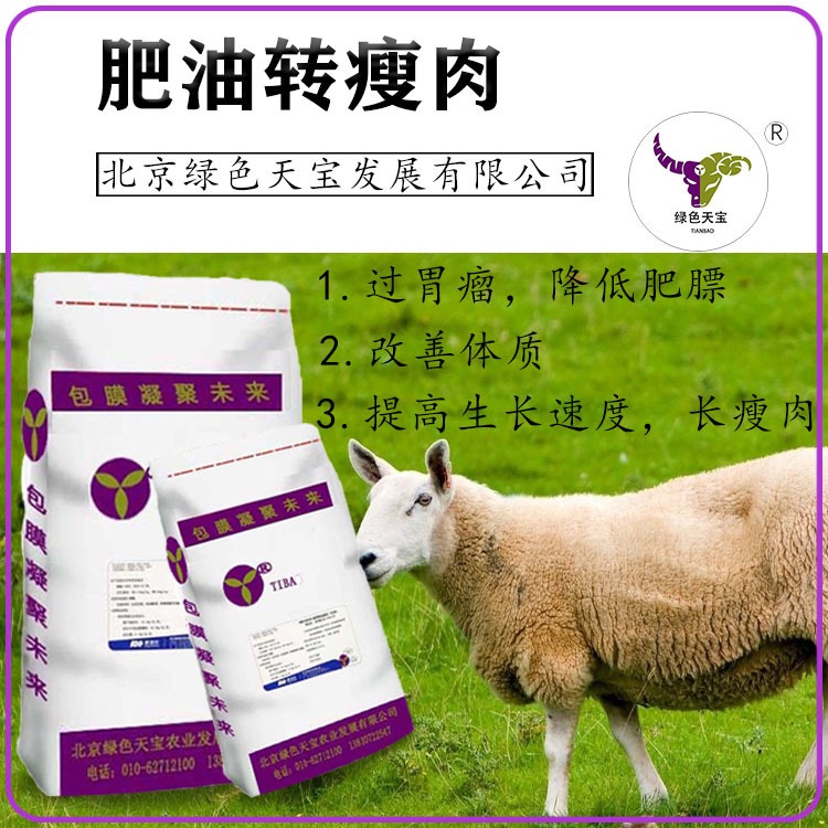 北京绿色天宝 这个消息轰动养牛业，饲料添加剂 去油增重 力能瘦肉多让肥油变瘦肉图片