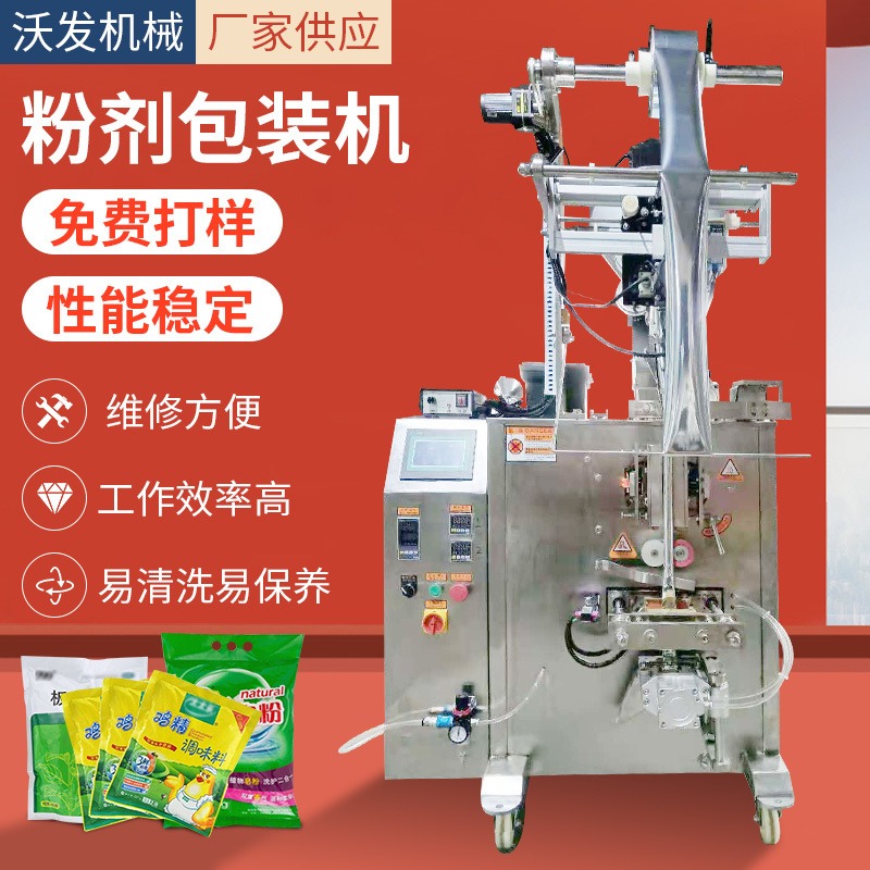 济南沃发酵素粉自动包装机DXDF60E长条青汁粉包装机 速溶茶粉包装机