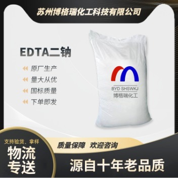 供应含量99% EDTA二钠 乙二胺四乙酸二钠(EDTA-2Na) 熬合剂