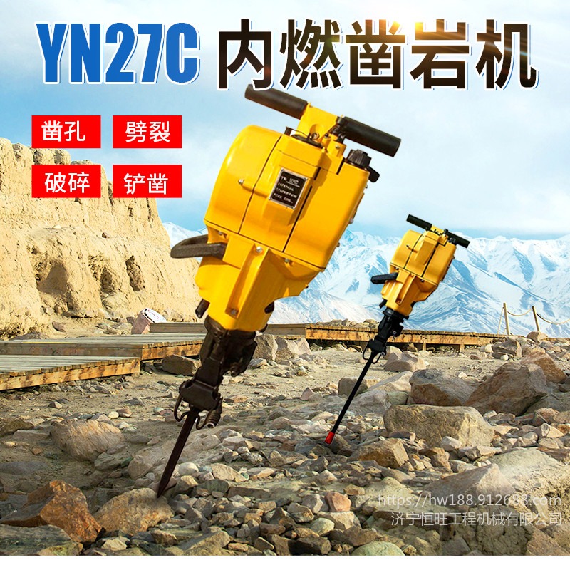 YN27C内燃凿岩机 小型手持汽油破碎机 凿岩机价格图片