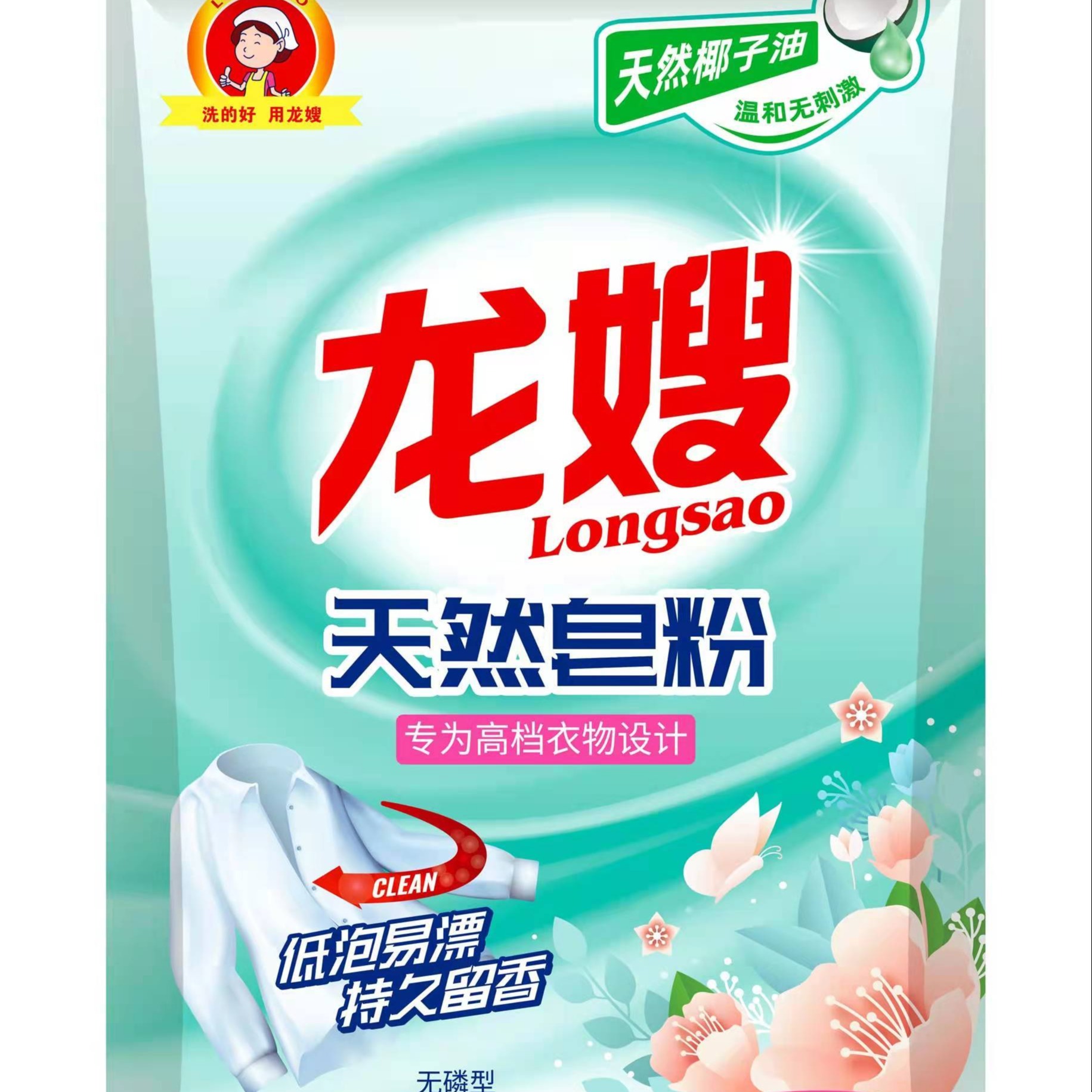贵州省天然皂粉诚招代理商  龙嫂天然皂粉 植物呵护 易洗易漂图片