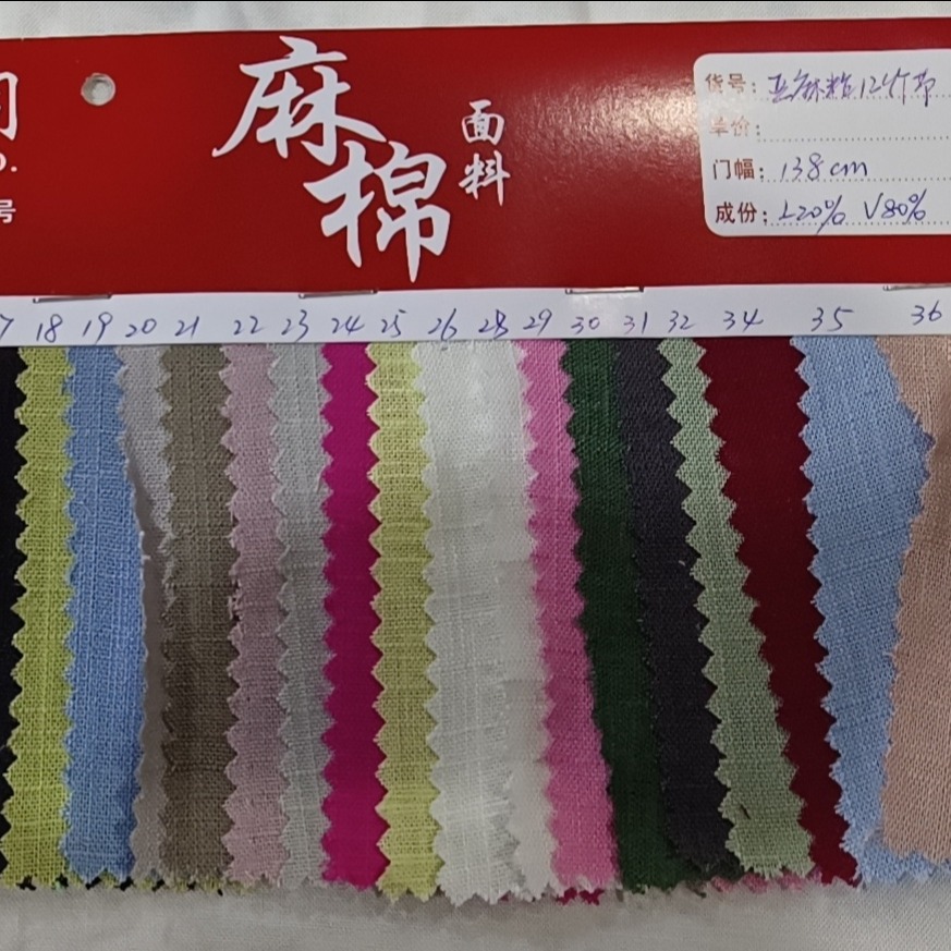 全国出售亚麻人棉竹节染色布平纹12×12  棉布亚麻布 亚麻布批发 全国批发