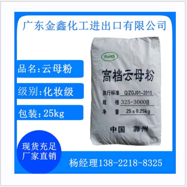 滁州云母工厂现货供应塑料填充用云母粉325-5000目图片