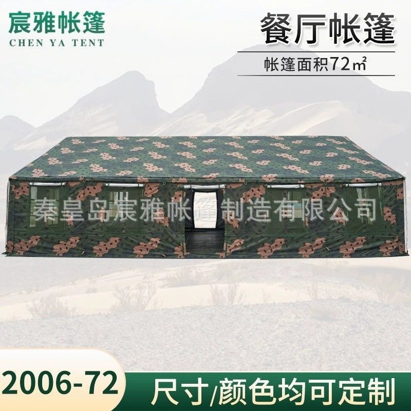 2006-72餐厅帐篷会议指挥帐篷炊事野战帐篷野外拉练帐篷图片