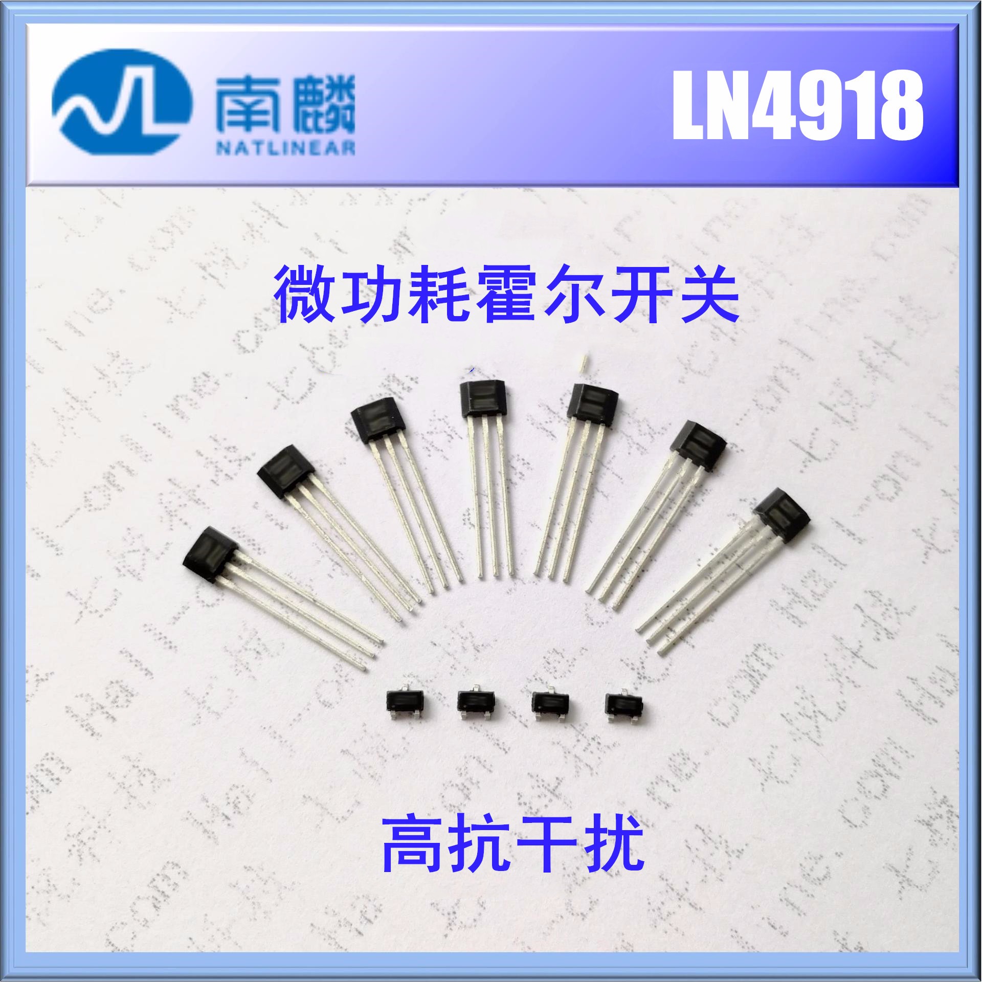 LN4918 消费电子霍尔 TO92S封装 霍尔开关 霍尔传感器 霍尔元件