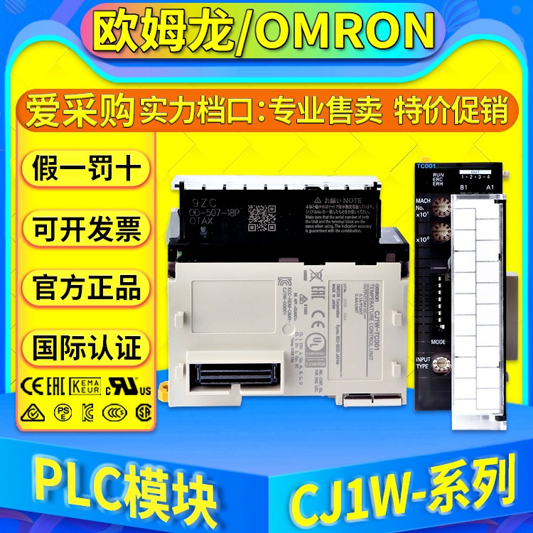 欧姆龙OMRON温度PLC模块CJ1W-TC001/TC002/CJ1W-TC101/CJ1W-TC102