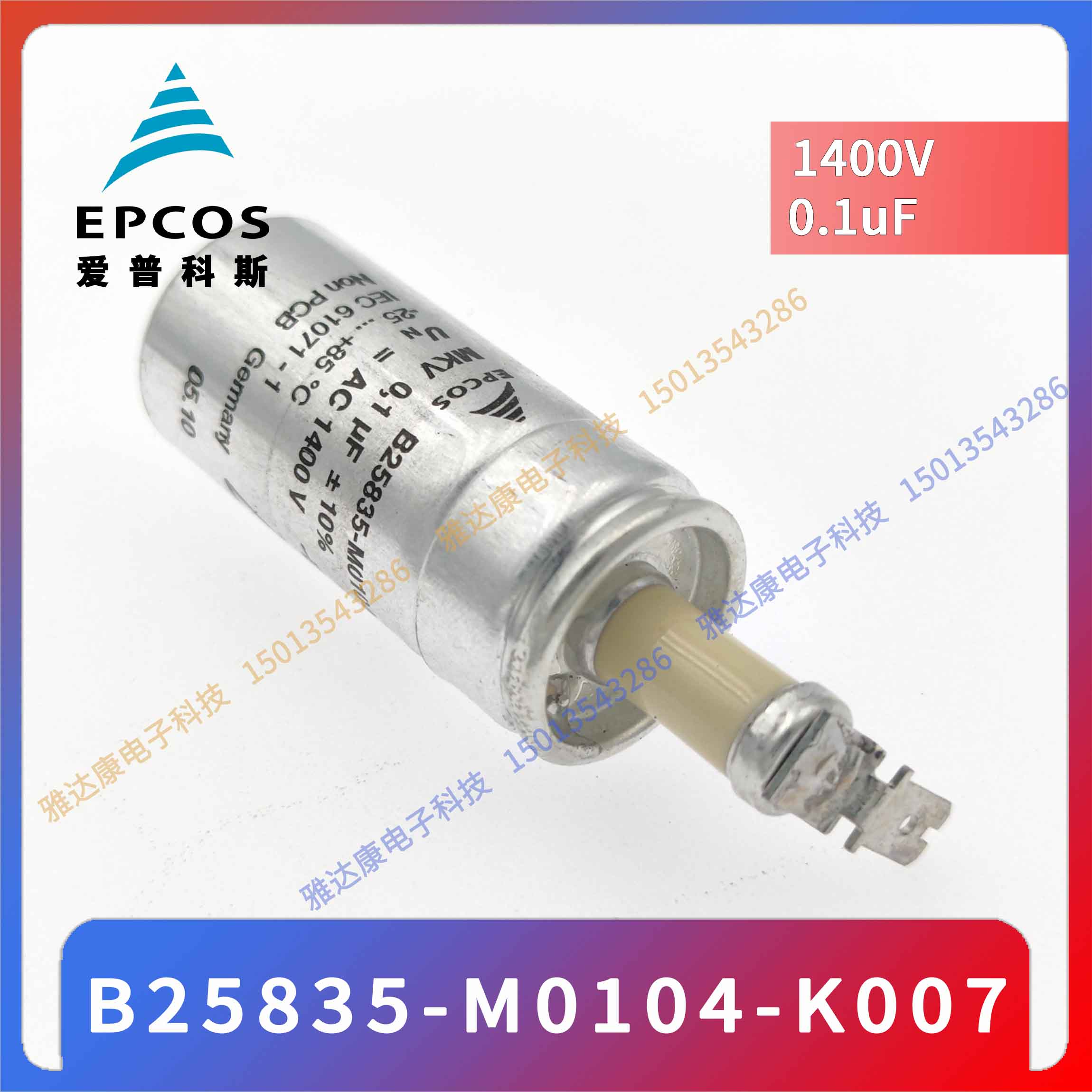 EPCOS电容器薄膜电容 B32378A8107J050 850V1200V 3×100uF 116 × 236图片