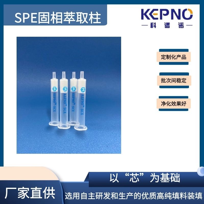KEPNO/科谱诺 中性氧化铝柱  AL-N 固相萃取柱 Alumina N小柱 2000mg/6ml30支