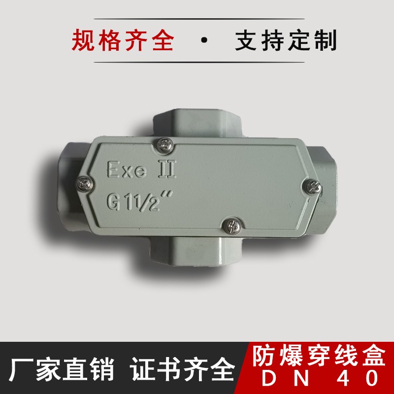 振安防爆/BHC防爆穿线盒/G1 1/2四通/铝合金/安全性