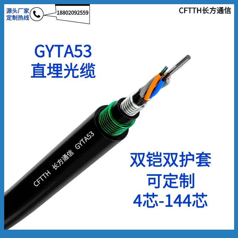 48芯GYTA53铠装地埋光缆 型号GYTA53-24B1 GYTA53-48B1 GYTA53-96B1光缆定制