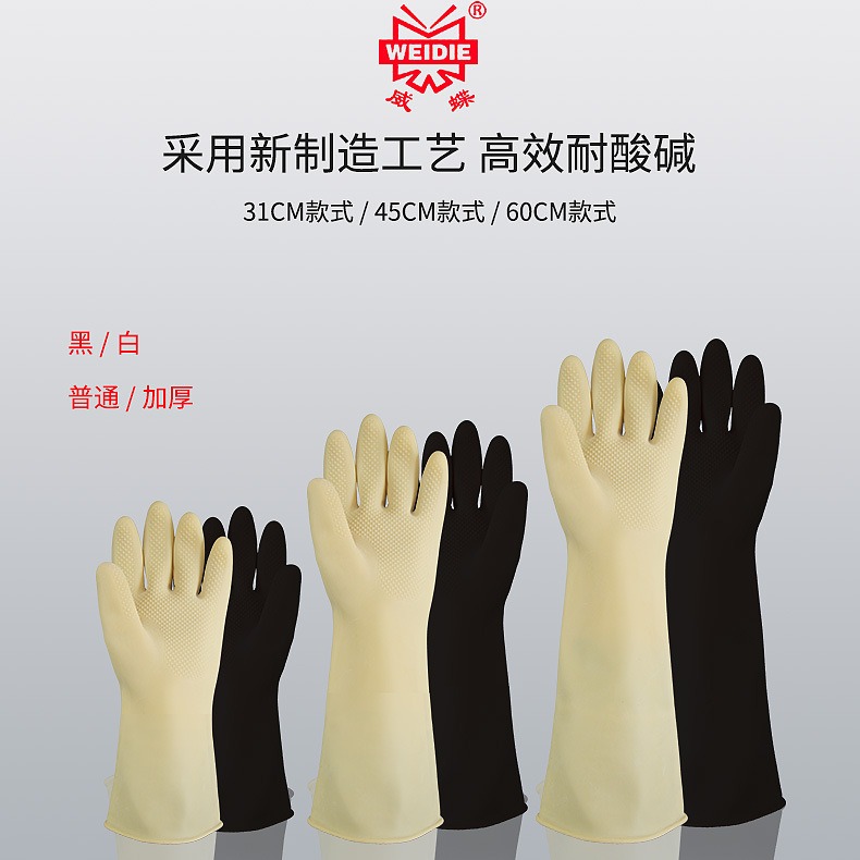 威蝶60cm黑白中加厚加长耐酸碱工业手套化工橡胶手套耐磨防护手套图片
