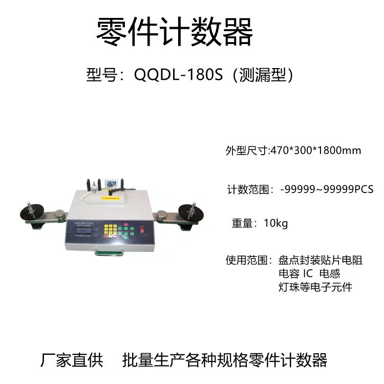 深圳生产  QQDL-180  全自动SMD零件计数器 电子元件盘点机   SMT专用点料机图片