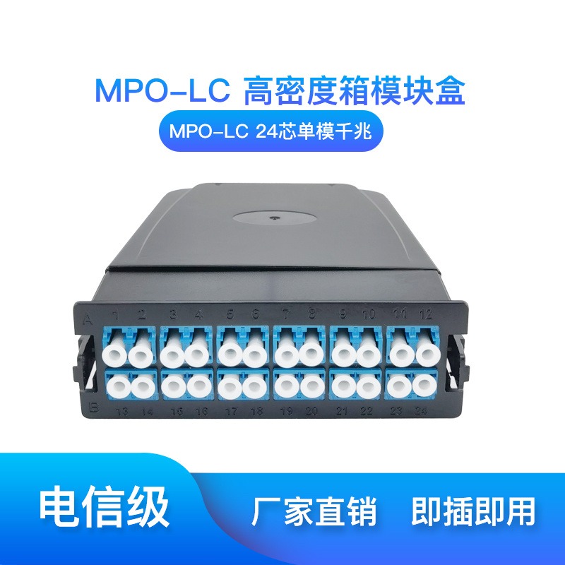 预端接12芯24芯MPO转接盒高密度MPO转LC转换模块单模SMOM3OM4图片