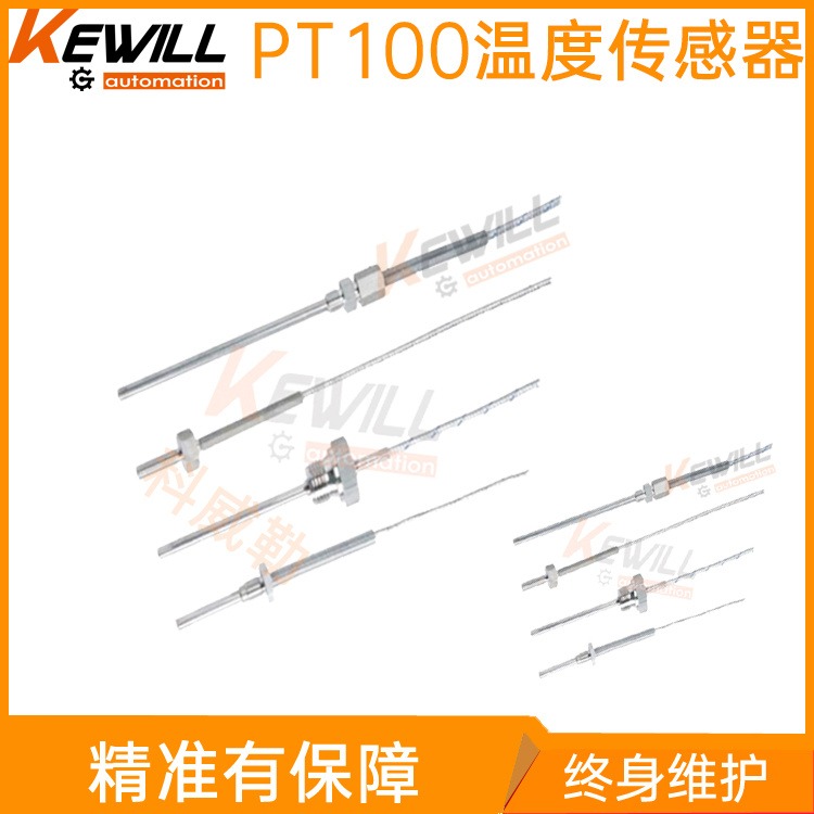 上海热电阻温度传感器_PT100热电阻温度传感器生产厂家_KEWILL