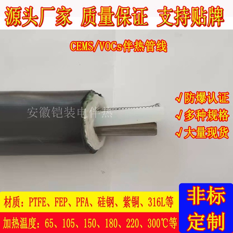 安徽铠装JG-A2C6C8-40W-40 一体化电伴热管 不锈钢采样管 VOC取样管 防爆电热管