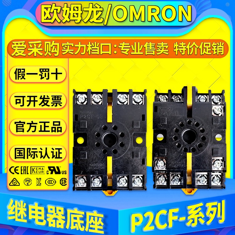 欧姆龙OMRON继电器底座插座P2CF-08 P2CF-11 P2CF-08-E P2CF-11-E图片