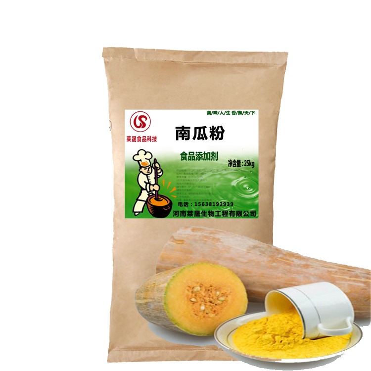 纯南瓜粉 生产厂家 河南莱晟优质供应 南瓜粥原料