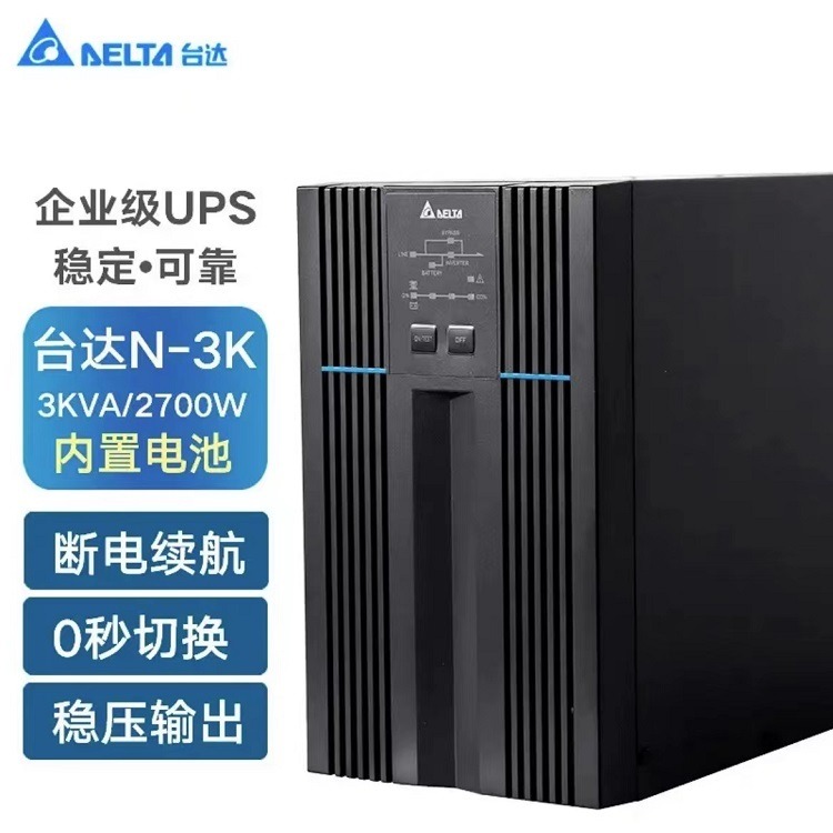 台达UPS电源N-3K 3KVA/2700W服务器电脑机房稳压在线式内置电池标准机