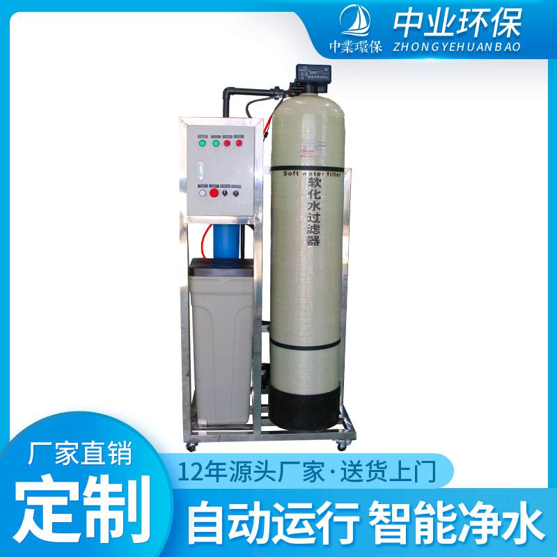 软水器1T供应锅炉软化水设备全自动控制反洗降低硬度净水机