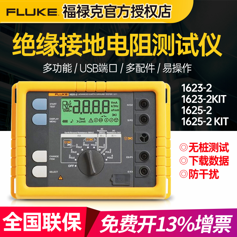 河南福禄克Fluke1623-2KIT/1625-2KIT接地电阻测试仪河南福禄克总代正品
