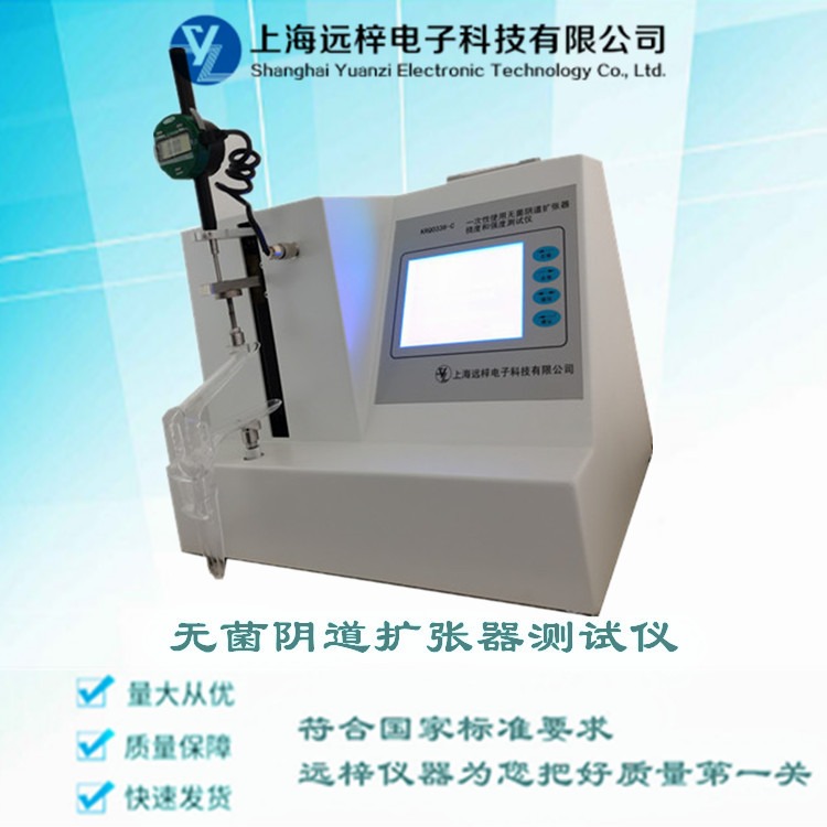 无菌扩张器挠度和抗变形量测试仪 KRQ0336─C 上海远梓