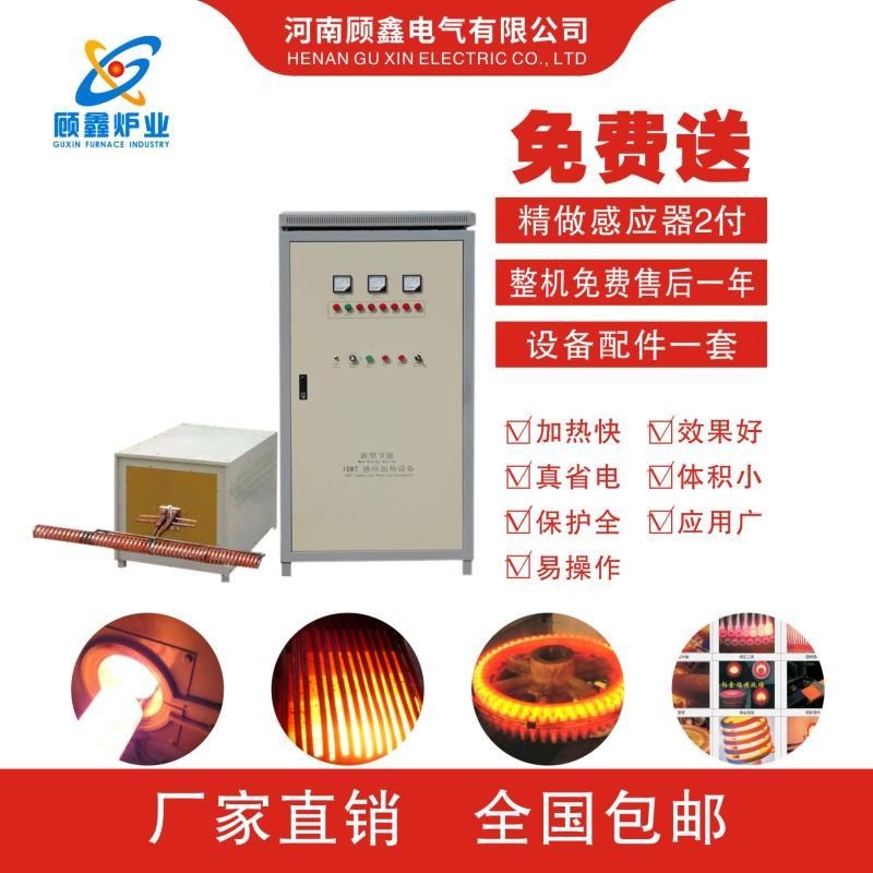 六安高频感应加热设备河南顾鑫高频加热炉厂家保证质量