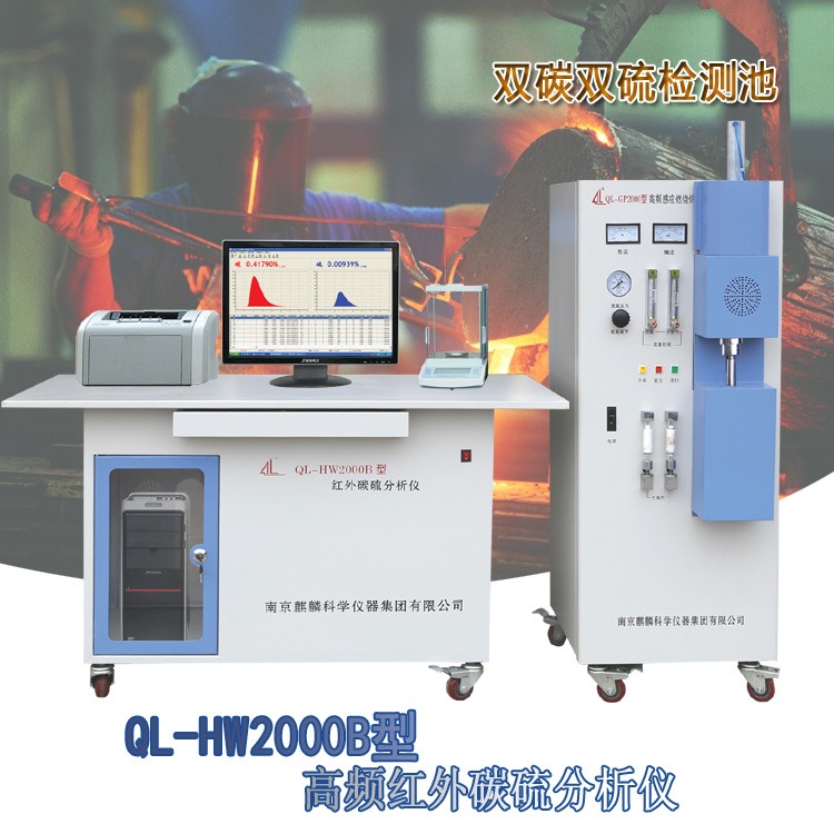 南京麒麟 QL-HW2000B型高频红外碳硫检测仪 碳硫分析仪图片