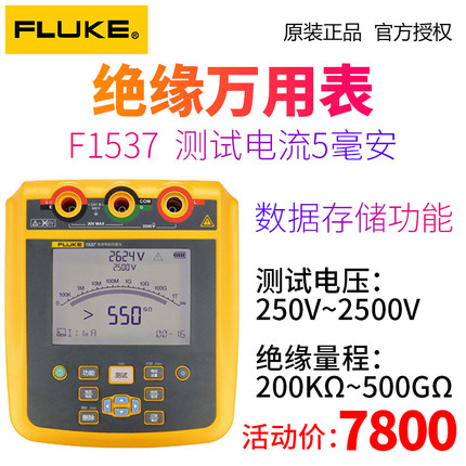 FLUKE/福禄克Fluke1587FC/1577绝缘万用表|福禄克F1535/1537绝缘电阻测试仪现货批发