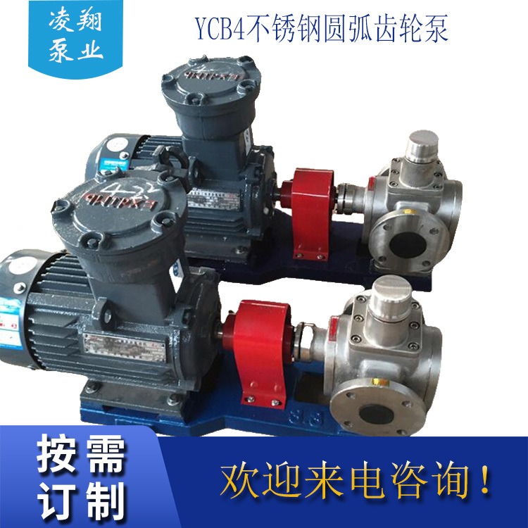 YCB系列不锈钢齿轮泵 食品级不锈钢圆弧齿轮泵  凌翔泵业 质保一年