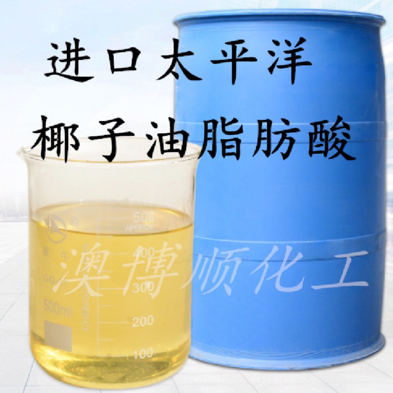 广州现货供应 椰子油酸 马来太平洋椰子油脂肪酸C71 洗涤纺织印染助剂