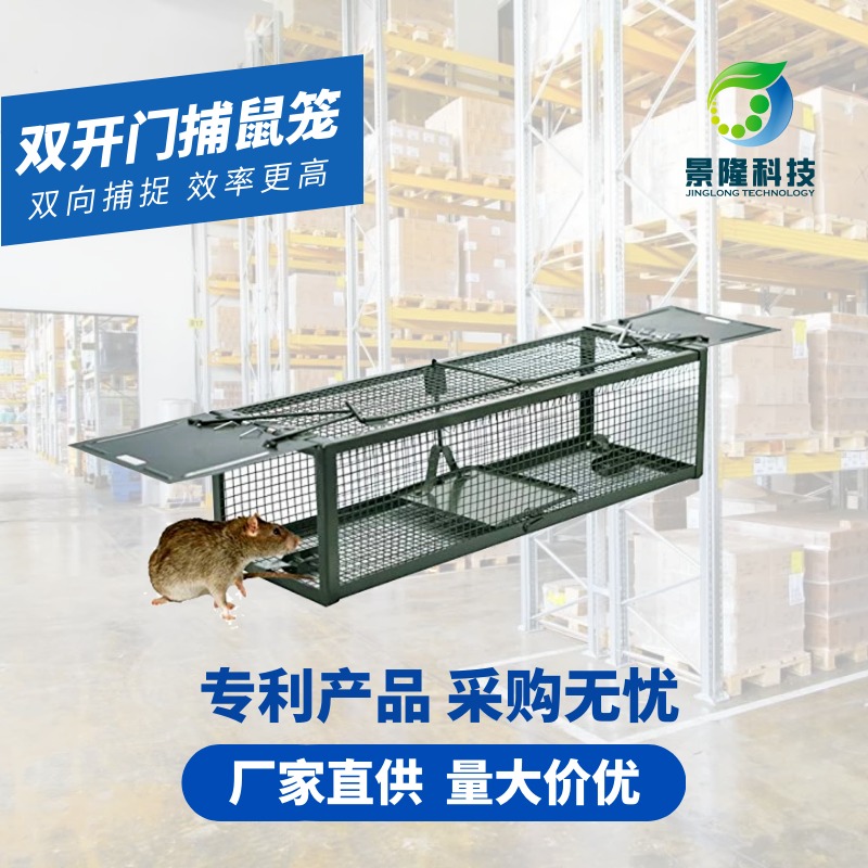吉林老鼠笼厂家 景隆JL-2012企业厂区双门扑鼠器