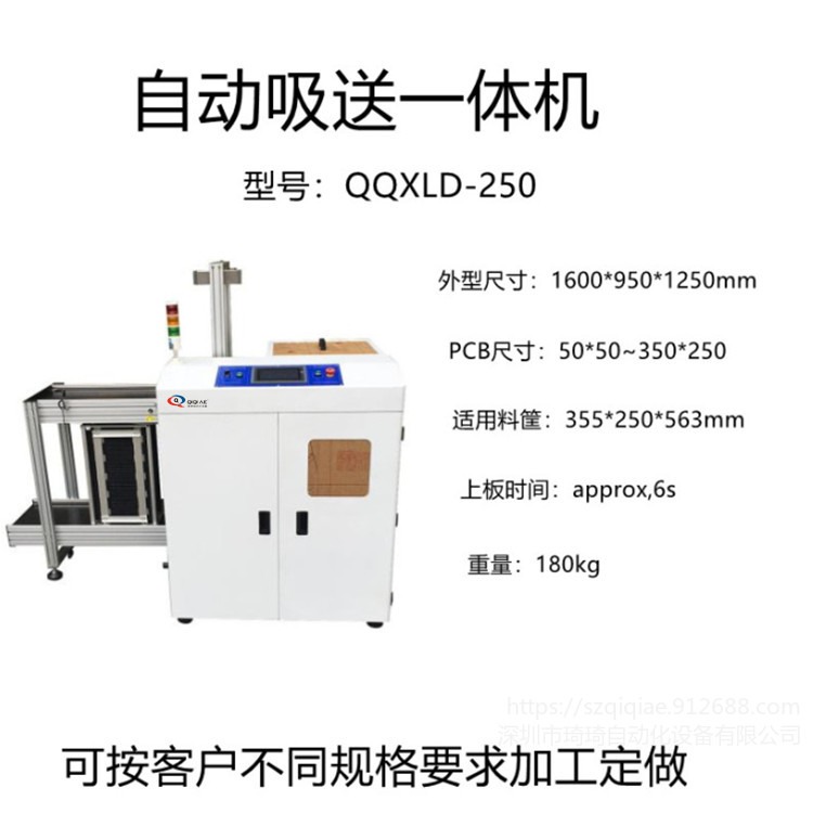 琦琦自动化  QQXLD-250自动吸送一体机  光板  裸板叠送上板机  接驳台 波峰焊可定做图片