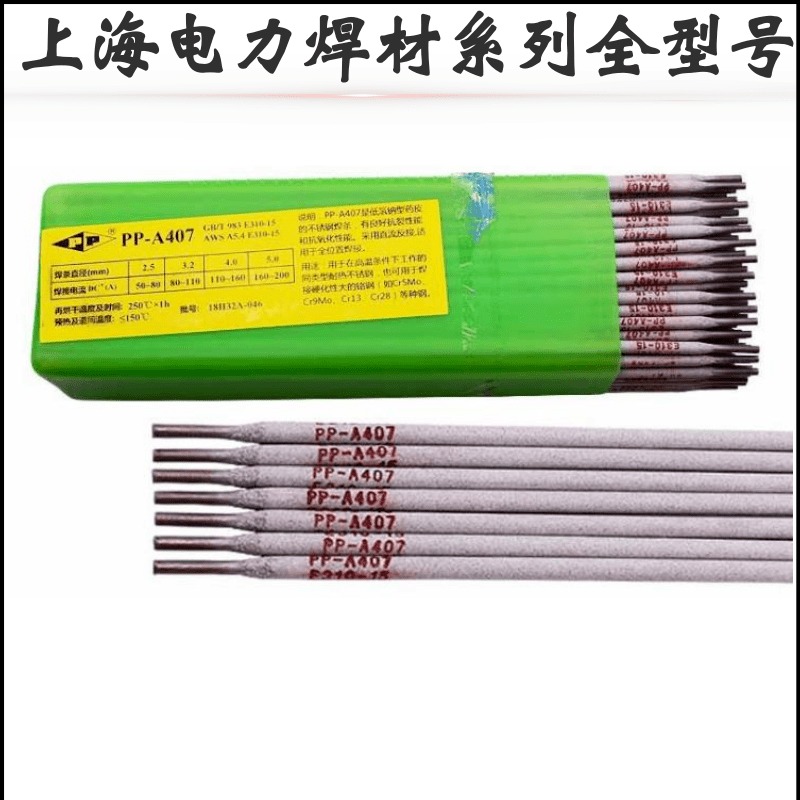 量大从优上海电力PP-R707耐热钢焊条E6215-9C1M电焊条R707