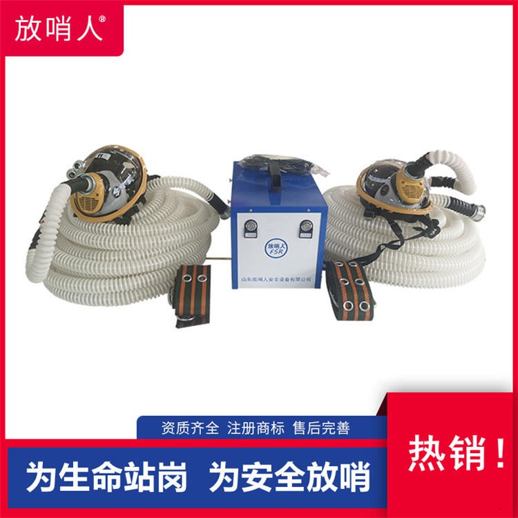 放哨人 FSR0106  双人送风式呼吸器 长管空气呼吸器 电动长管呼吸器