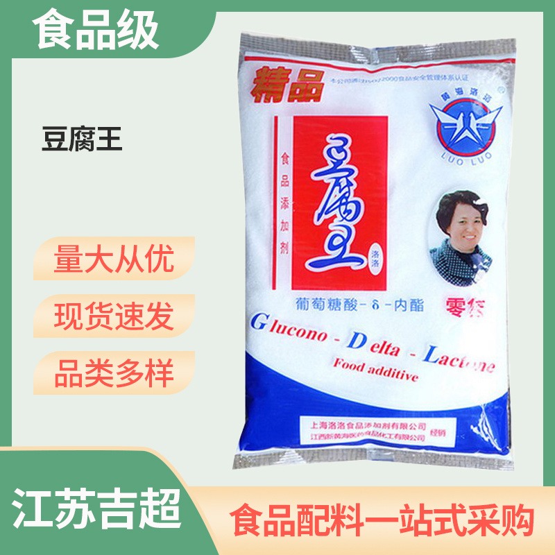 豆腐王 食品级豆腐凝固剂 豆腐原料 食用添加剂 吉超图片