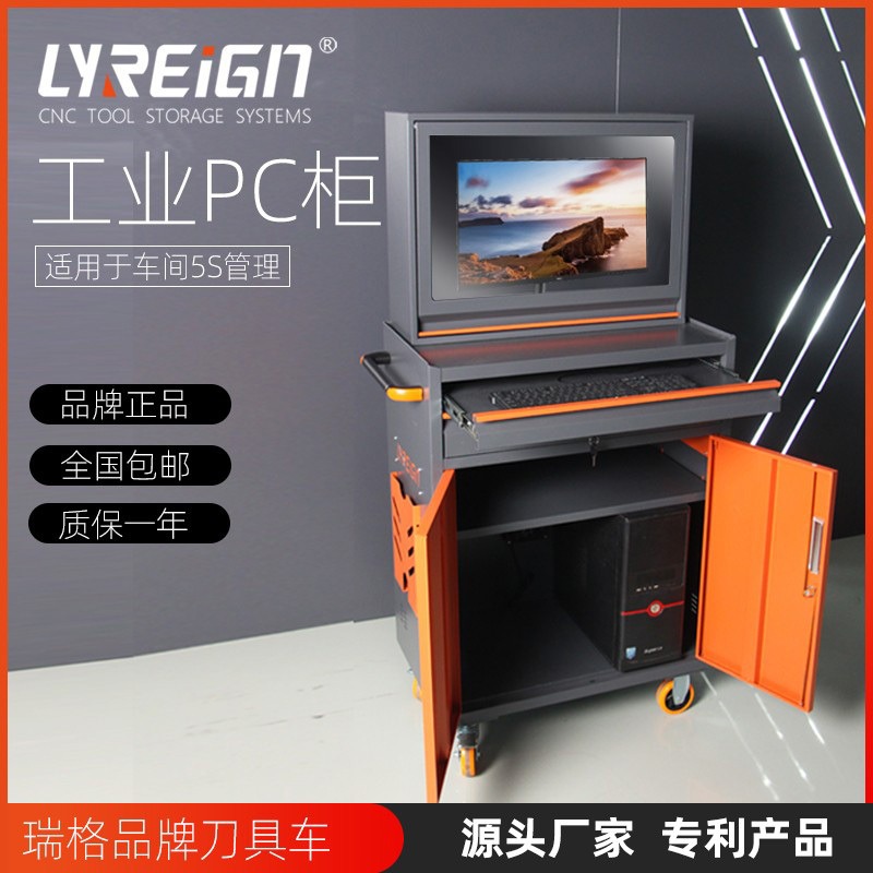 2022瑞格RGT-LEPC01C工业PC柜大型机床工具柜车间PC工具柜