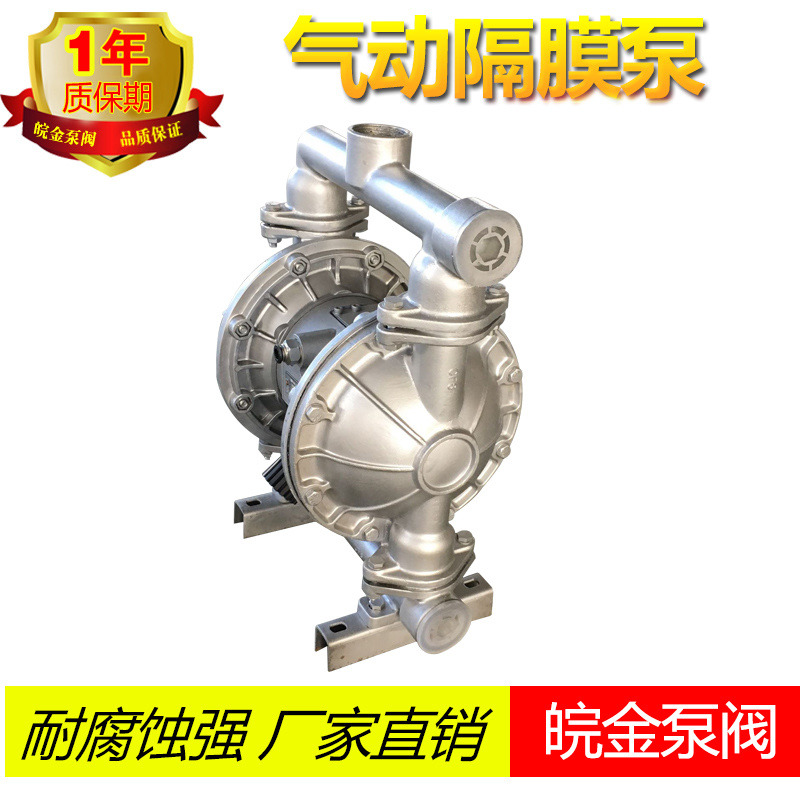 皖金qby不锈钢气动隔膜泵 双气动隔膜泵 隔膜泵工作原理 高压隔膜泵