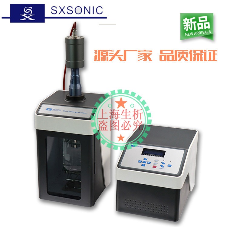 生析FS-900N液晶屏超声波乳化器 变幅杆13mm