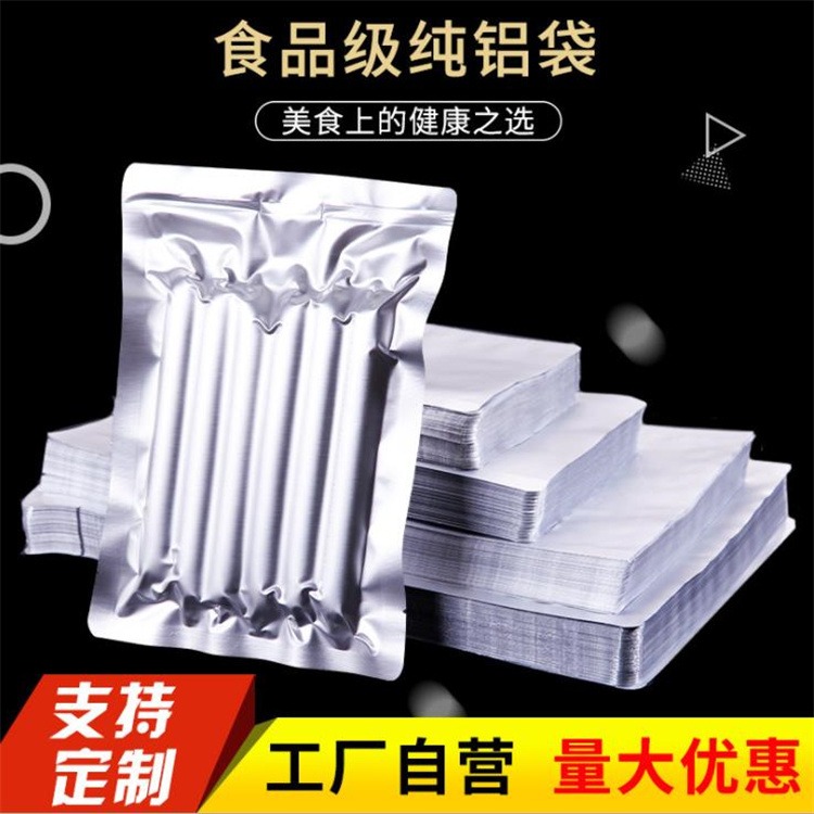 旭彩塑业专业生产 纯铝箔包装袋 加厚锡纸铝塑袋 烤鸭茶叶熟食食品袋子图片