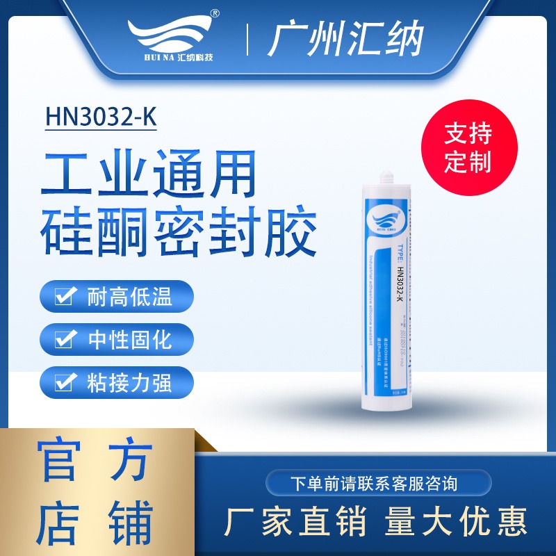 广州汇纳 厂家直销电子密封胶 批发商渠道 HN3032K耐高温胶水