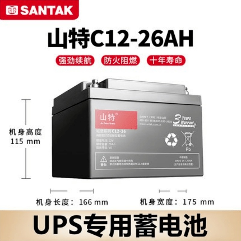 SANTAK山特城堡系列C12-26 12V26AH UPS主机专用阀控式铅酸蓄电池