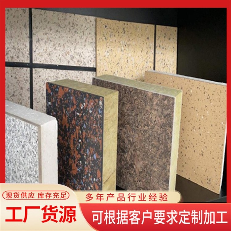 仿石材保温装饰一体板 外墙保温装饰一体板 外墙装饰板 保温隔热 支持定制