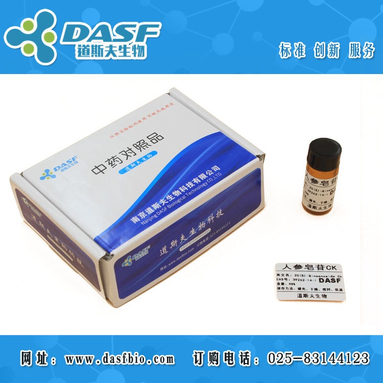 人参皂苷CK CAS:39262-14-1 试剂