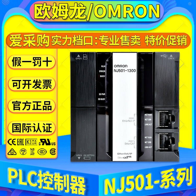 欧姆龙OMRON控制器PLC模块NJ501-4300 4310 4320 4400 4500 NJ501-5300