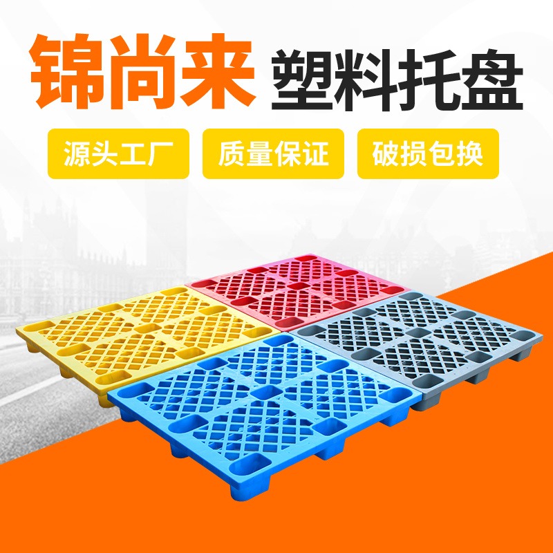 塑料卡板 徐州 锦尚来塑业轻型1200x1000防潮板仓储单面塑料卡板 源头厂家
