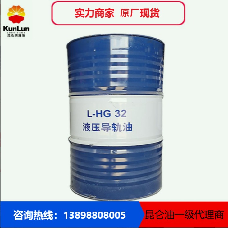 中国石油 昆仑液压导轨油L-HG32/46/68 170kg 液压导轨专用油 原厂现货 库存充足 量大批发