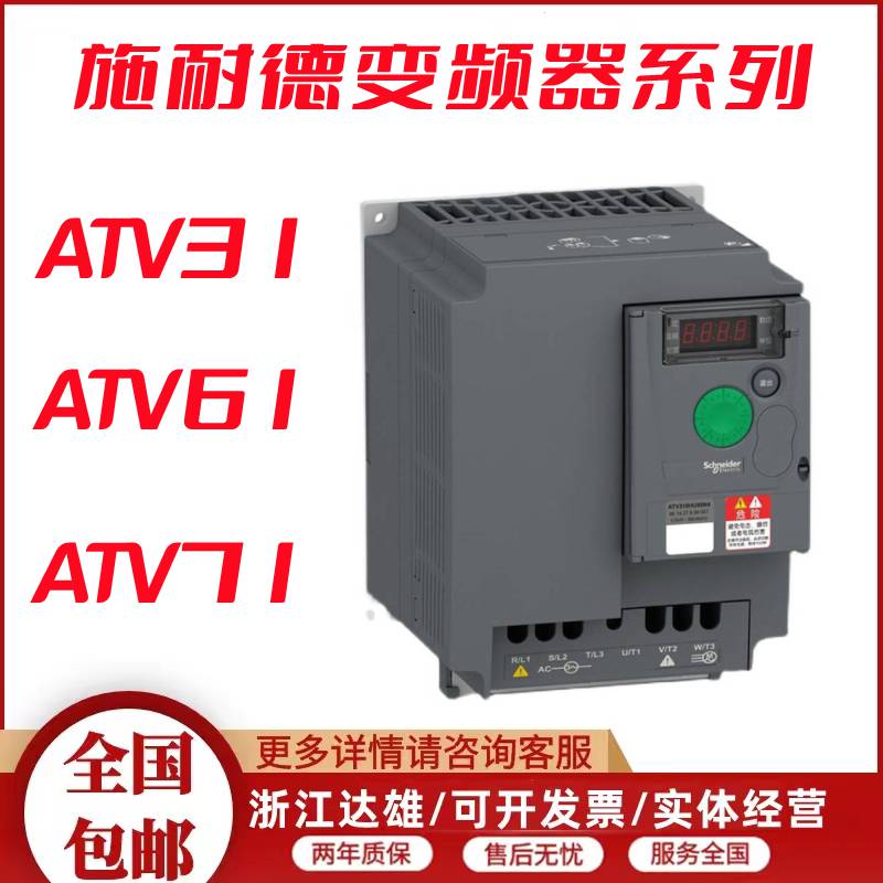 全新施耐德ATV61变频器ATV61HD15N4Z，380～480V，简易面板