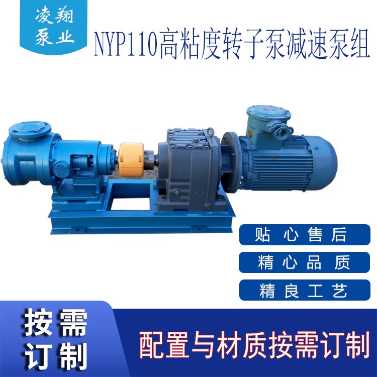 NYP110高粘度转子泵 油墨输送泵 甘油输送泵 凌翔 支持定制