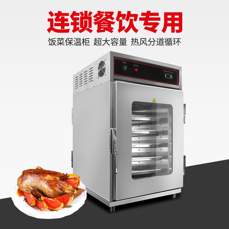 保温柜厂家 饭菜加热保温餐柜连锁餐饮专用  热风循环智能保温箱厨房设备